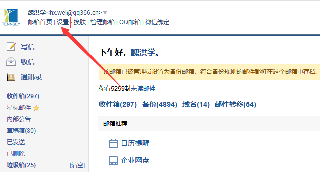 騰訊企業郵箱