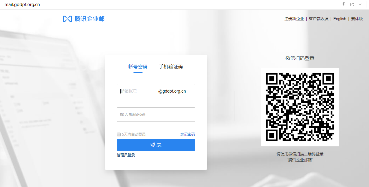 騰訊企業郵箱