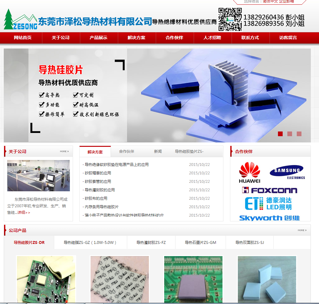 騰訊企業郵箱