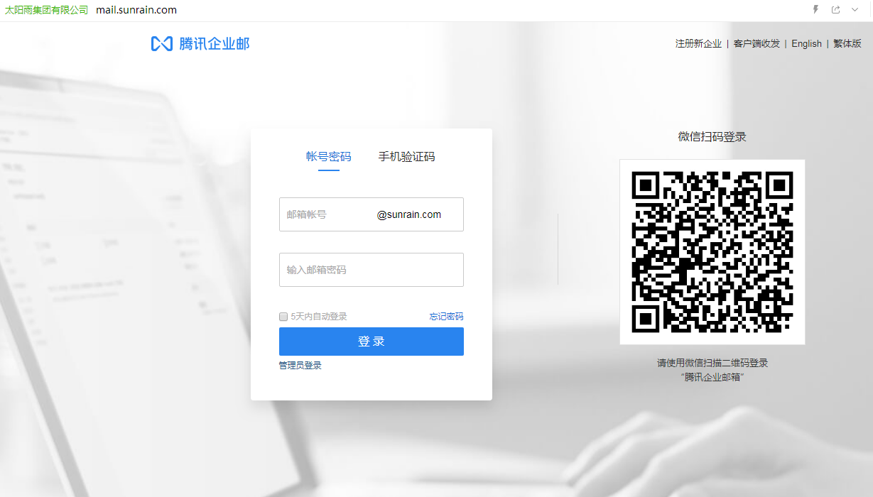 企業郵箱
