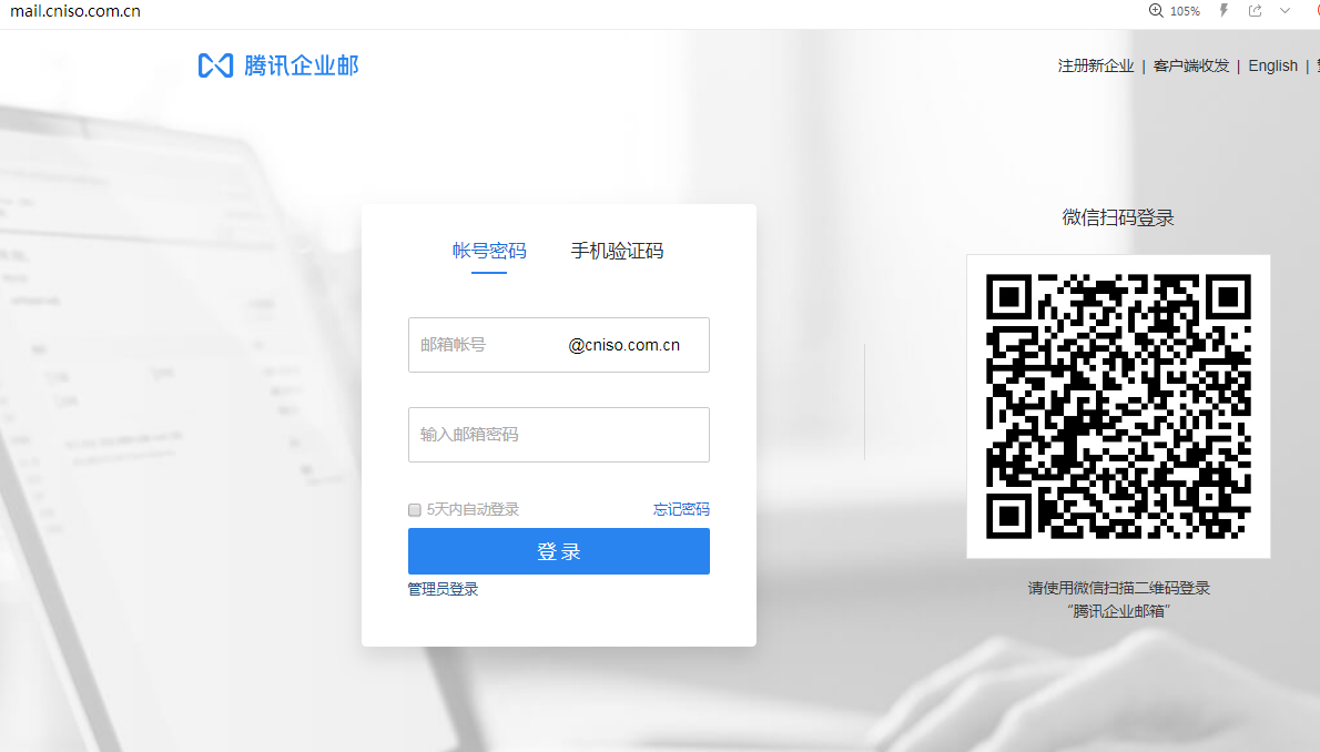 企業郵箱