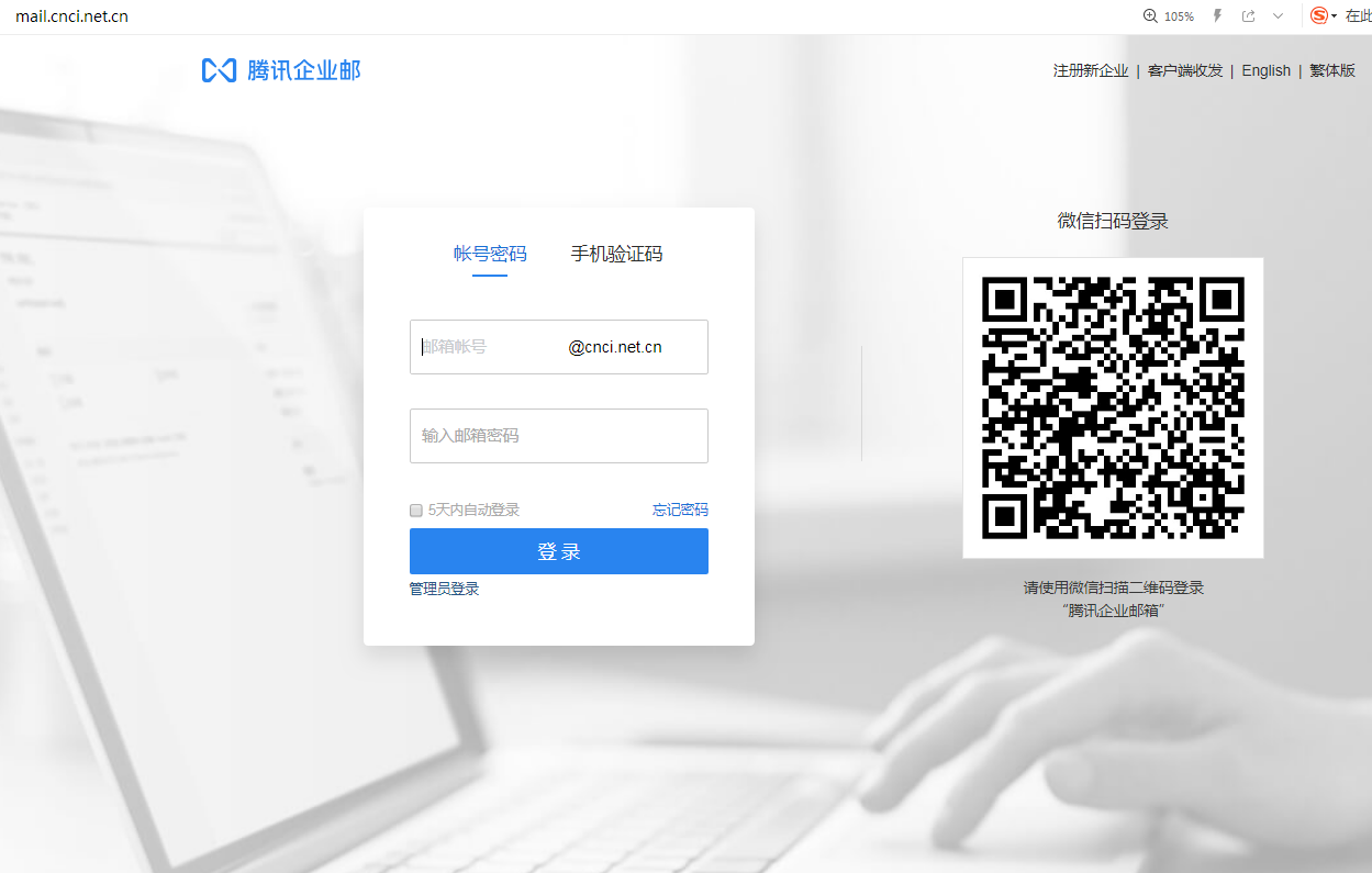 企業郵箱