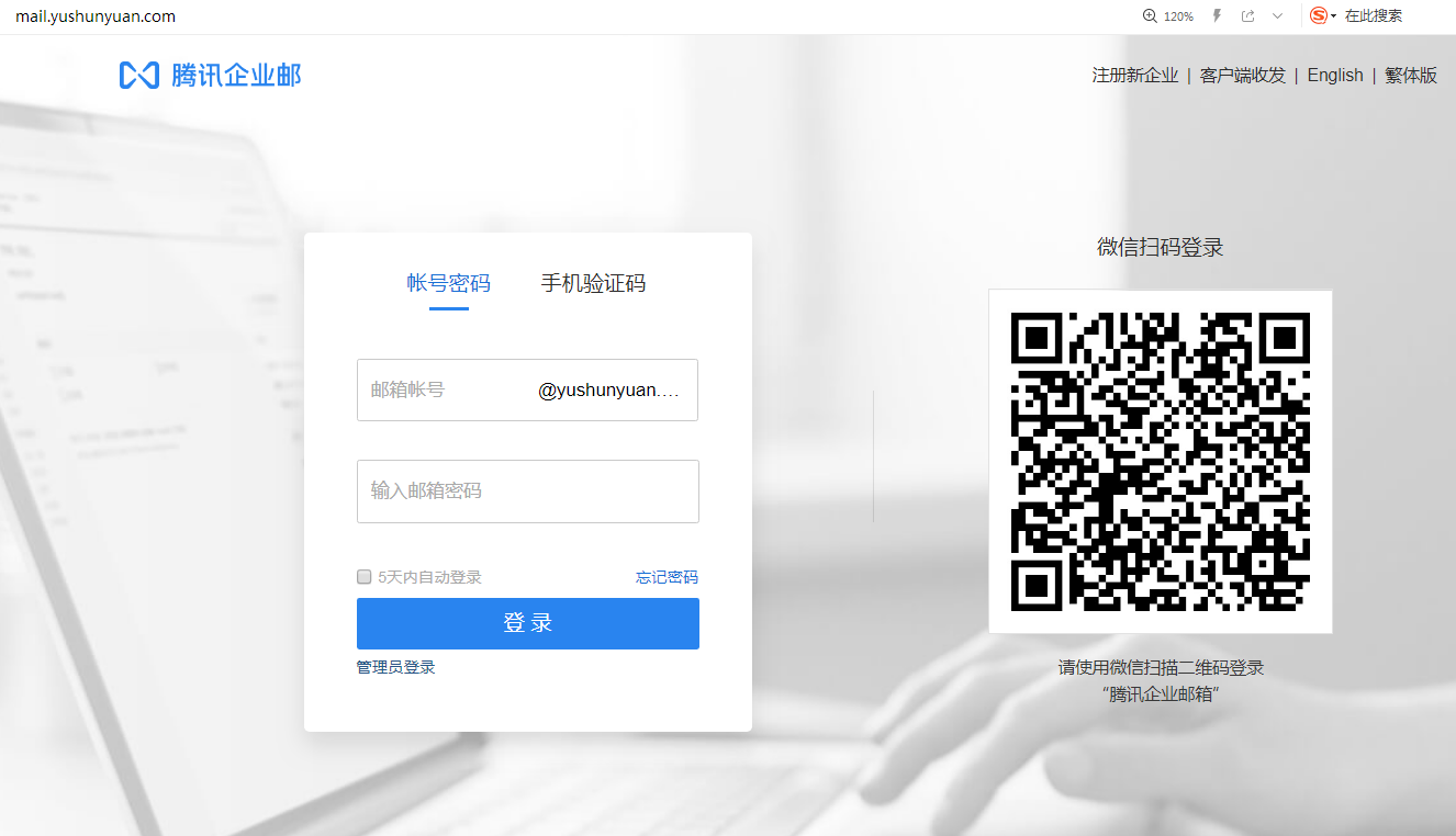 企業郵箱