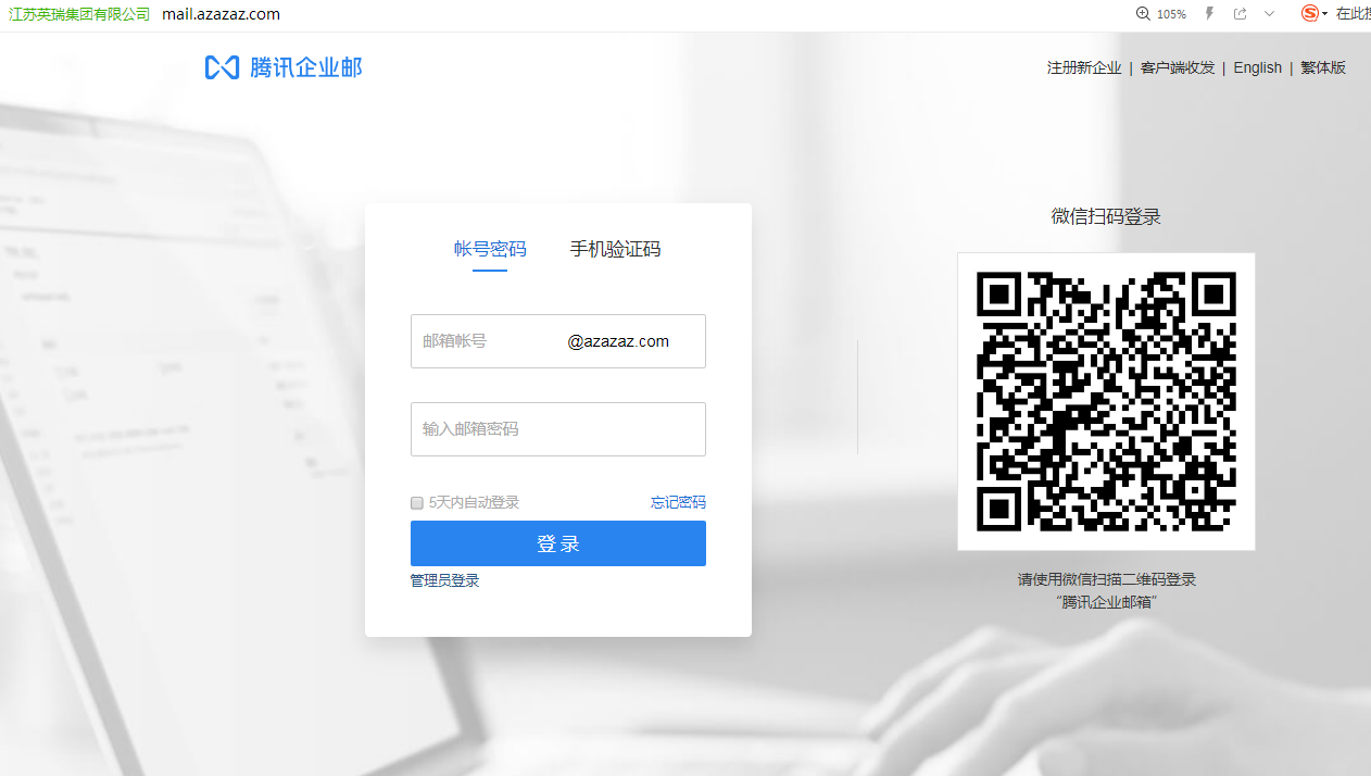 企業郵箱