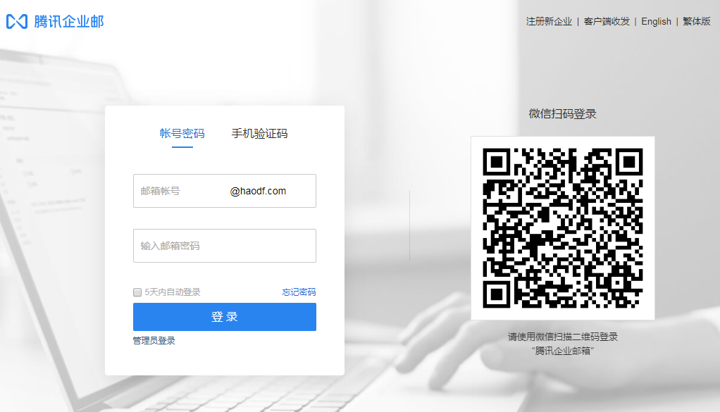 騰訊企業郵箱 騰訊企業郵箱