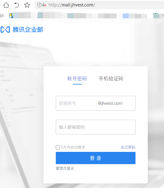 騰訊企業郵箱登錄入口