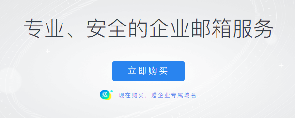 騰訊企業郵箱 騰訊企業郵箱