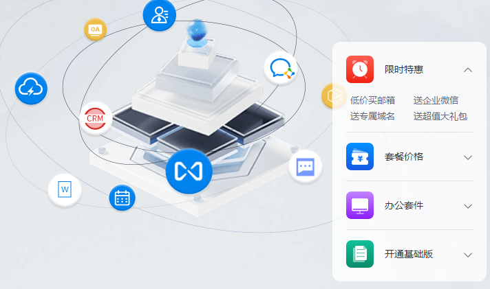 騰訊企業郵箱 騰訊企業郵箱