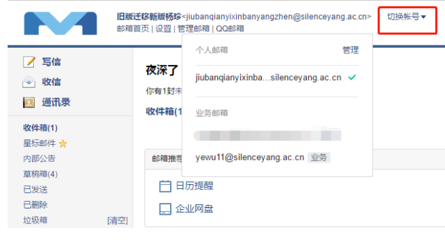 騰訊企業郵箱