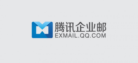 騰訊企業郵箱 騰訊企業郵箱