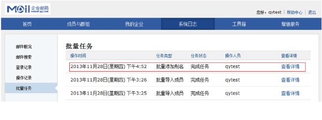 騰訊企業(yè)郵箱 騰訊企業(yè)郵箱
