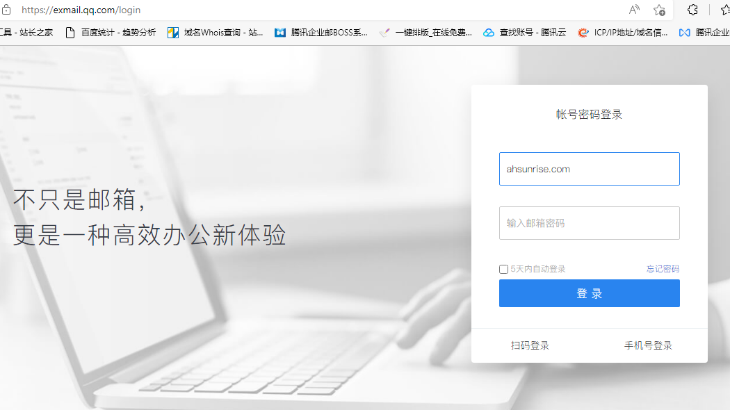 騰訊企業郵箱登錄入口