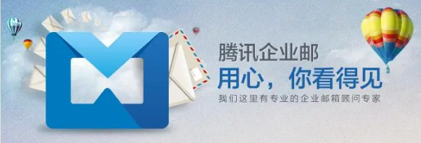 騰訊企業郵箱