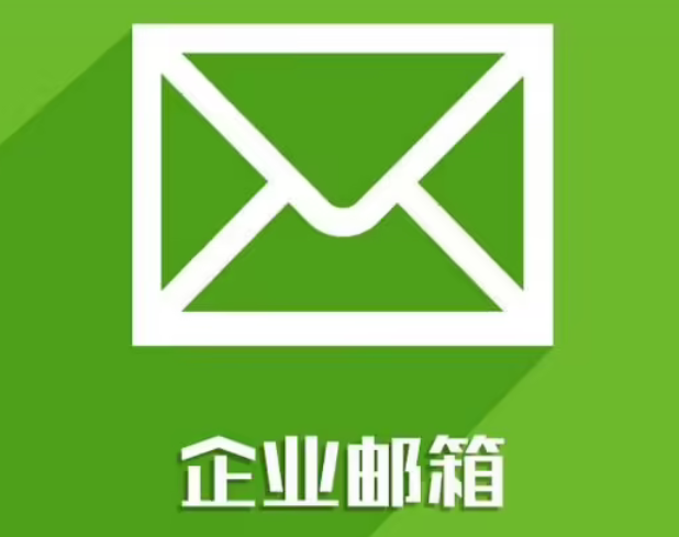 騰訊企業郵箱