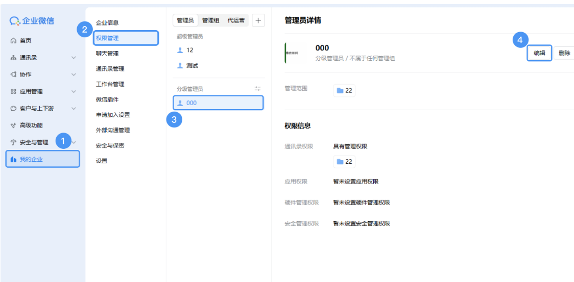 企業(yè)微信