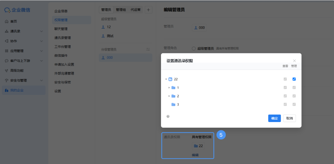 企業(yè)微信