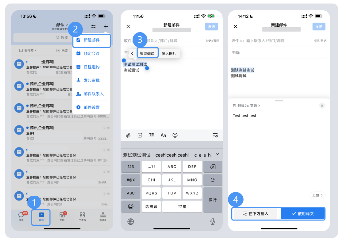 騰訊企業郵箱