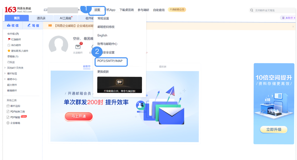 騰訊企業郵箱