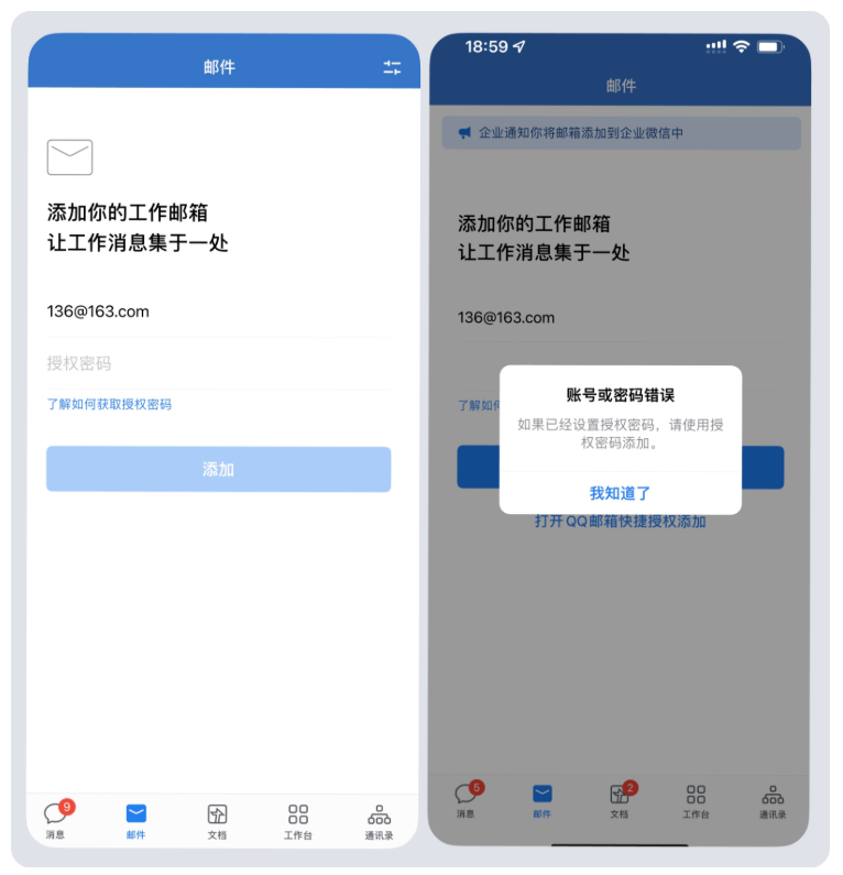 qq企業郵箱
