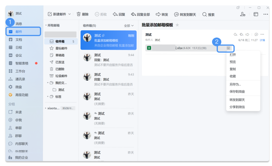 qq企業郵箱