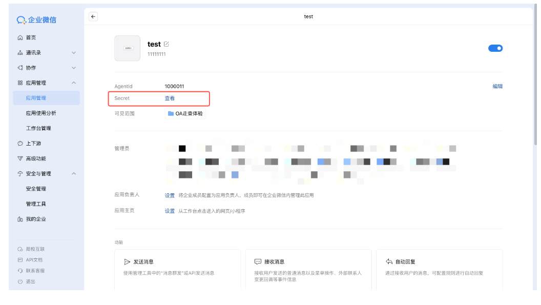 騰訊企業微信