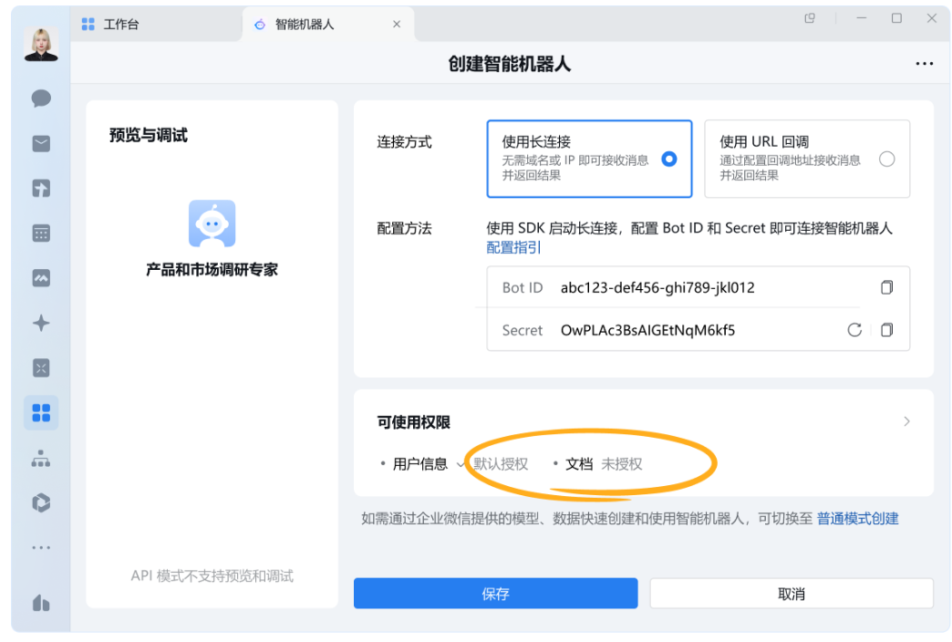 騰訊企業微信