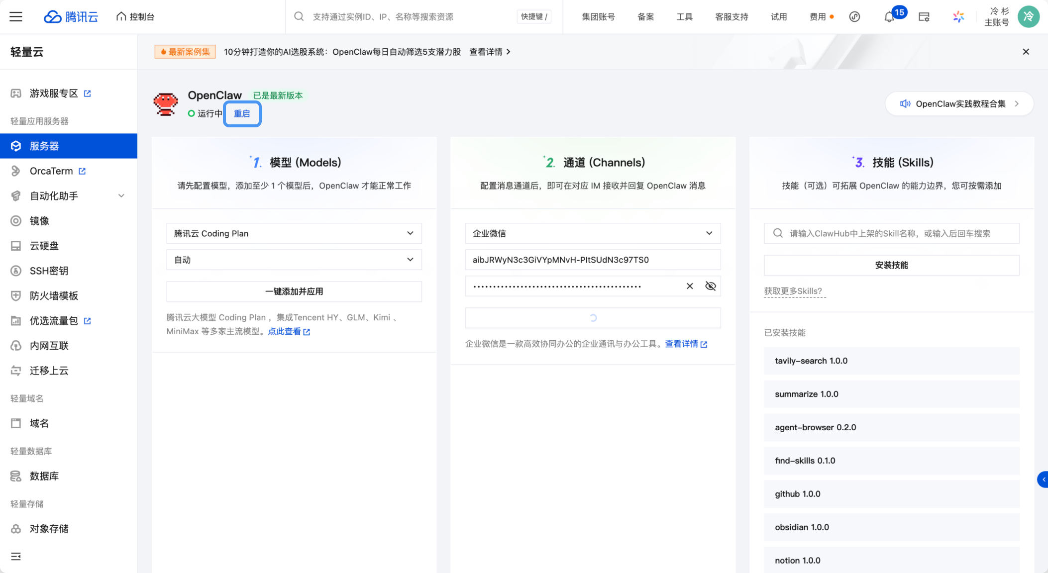 企業微信