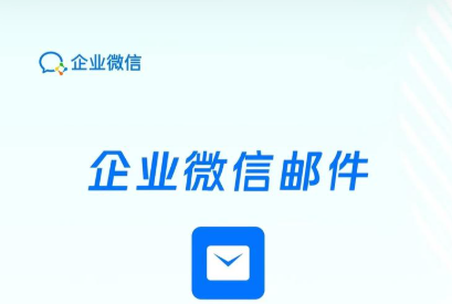 騰訊企業微信
