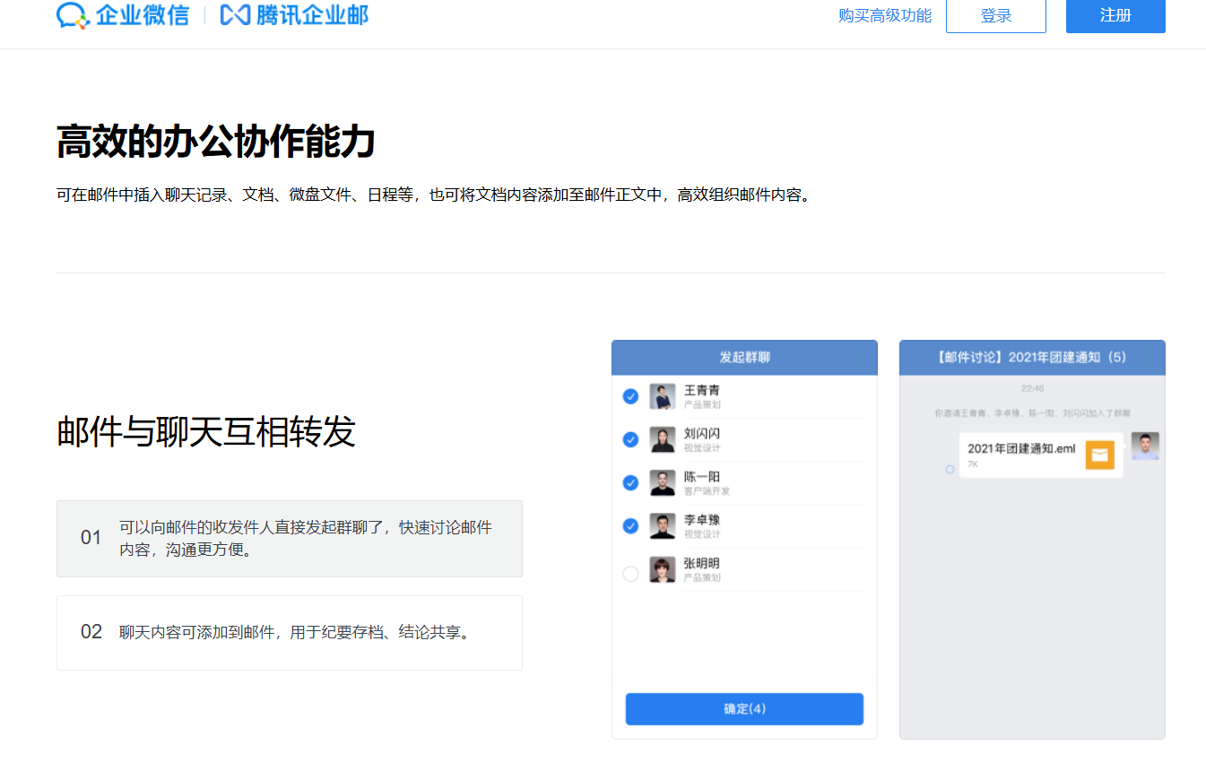 騰訊企業微信