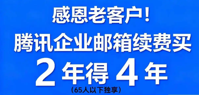 騰訊企業郵箱