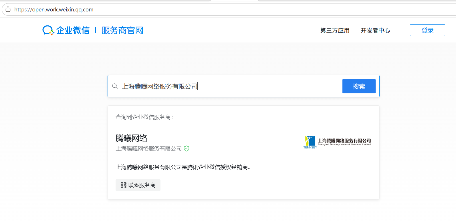 騰訊企業郵箱