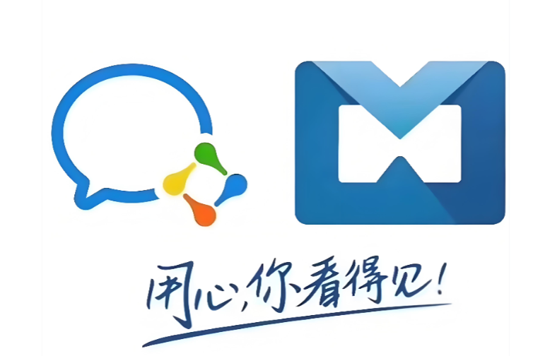 騰訊企業郵箱