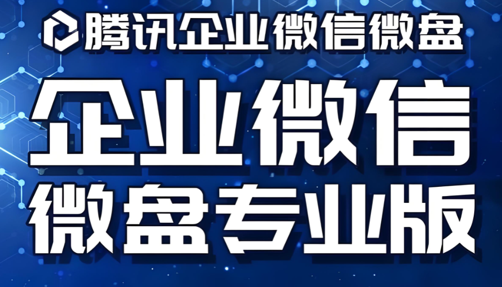 微盤