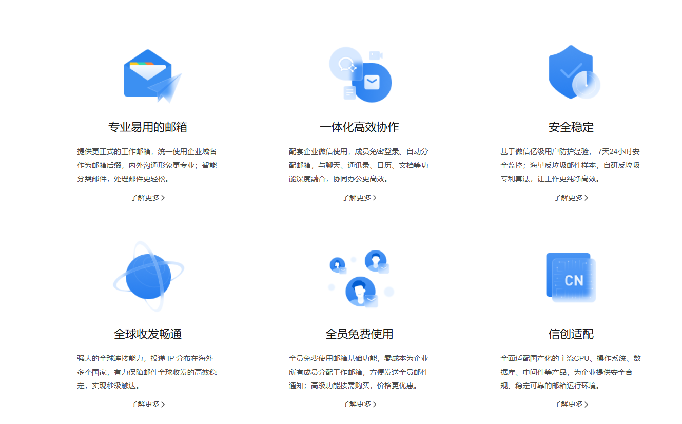 騰訊企業微信郵箱
