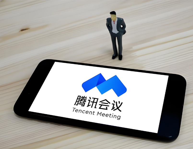 騰訊會(huì)議