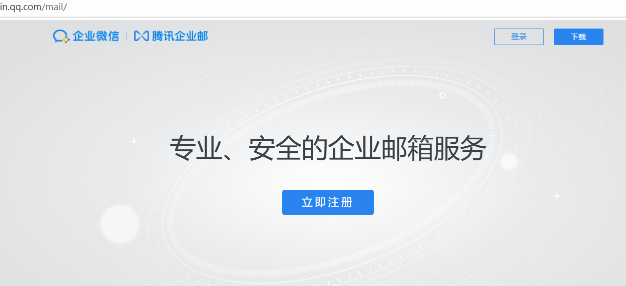 企業郵箱
