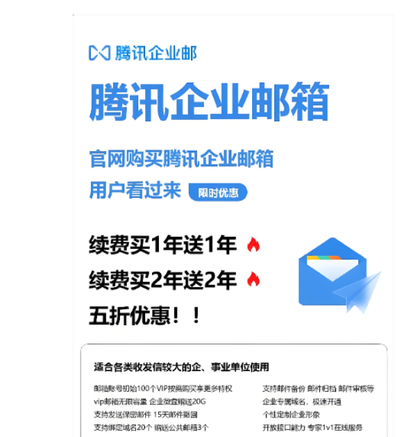 騰訊企業郵箱