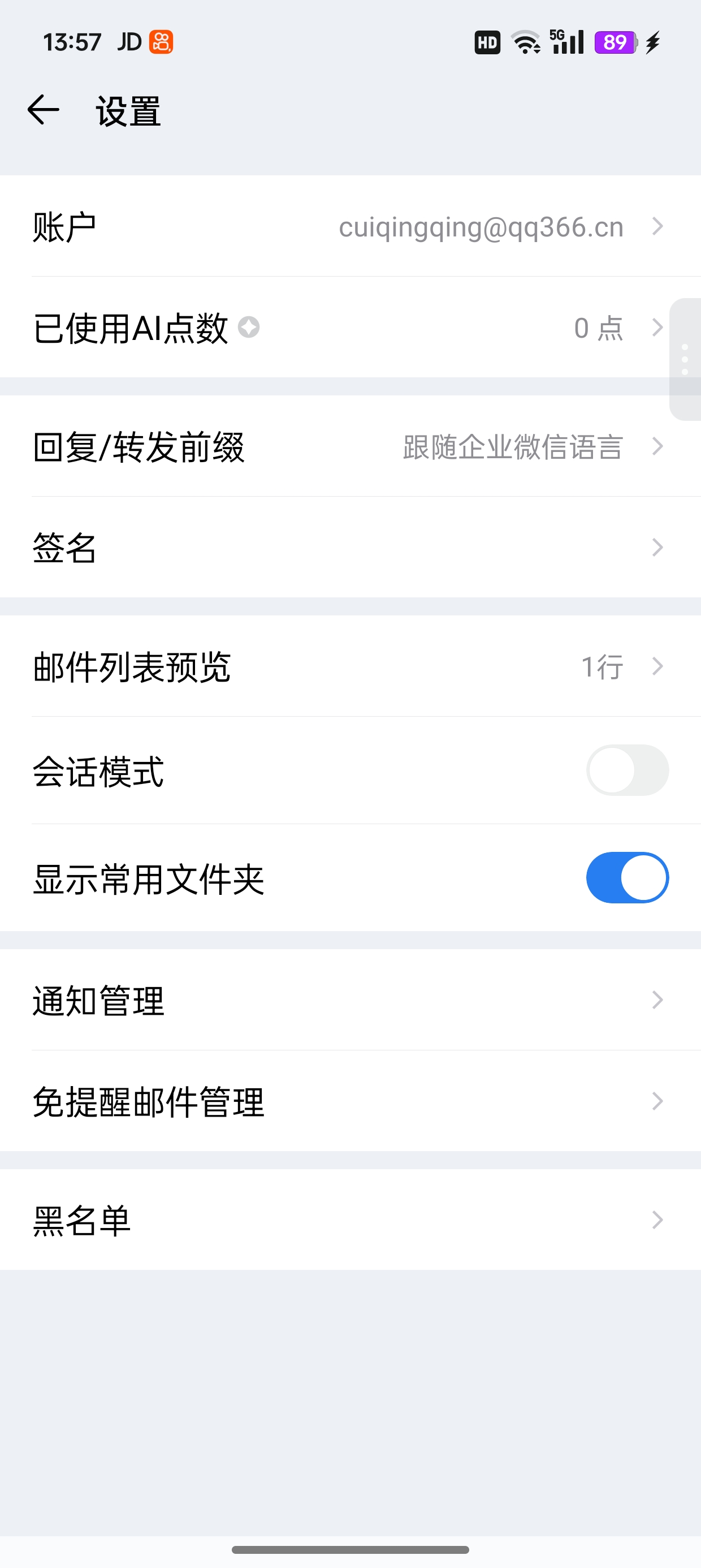 騰訊企業郵箱