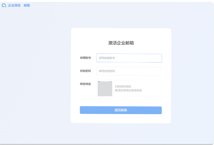 騰訊企業(yè)微信郵箱