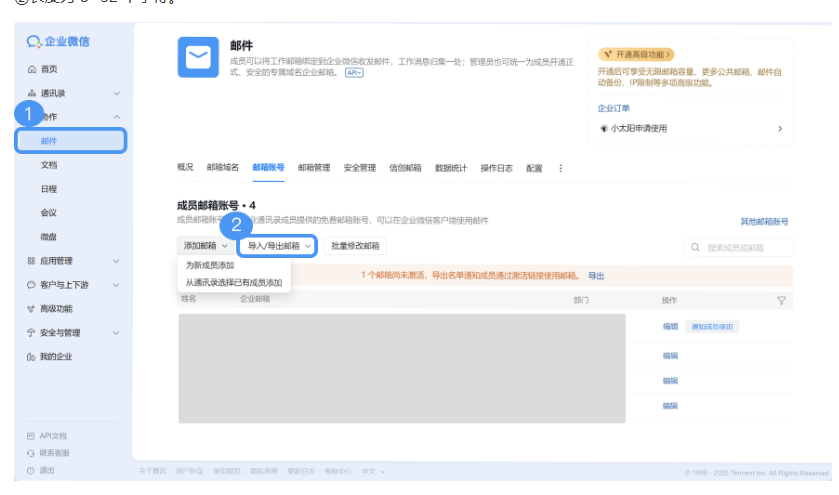 騰訊企業(yè)郵箱