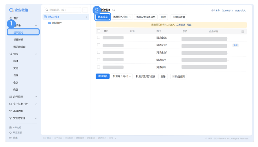 騰訊企業(yè)郵箱