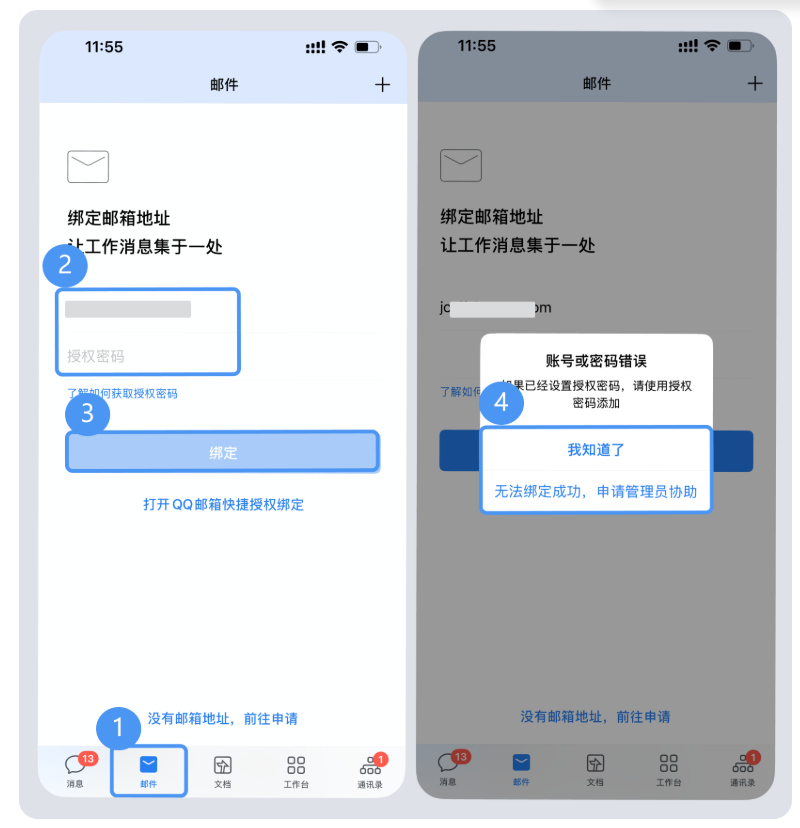 騰訊企業郵箱