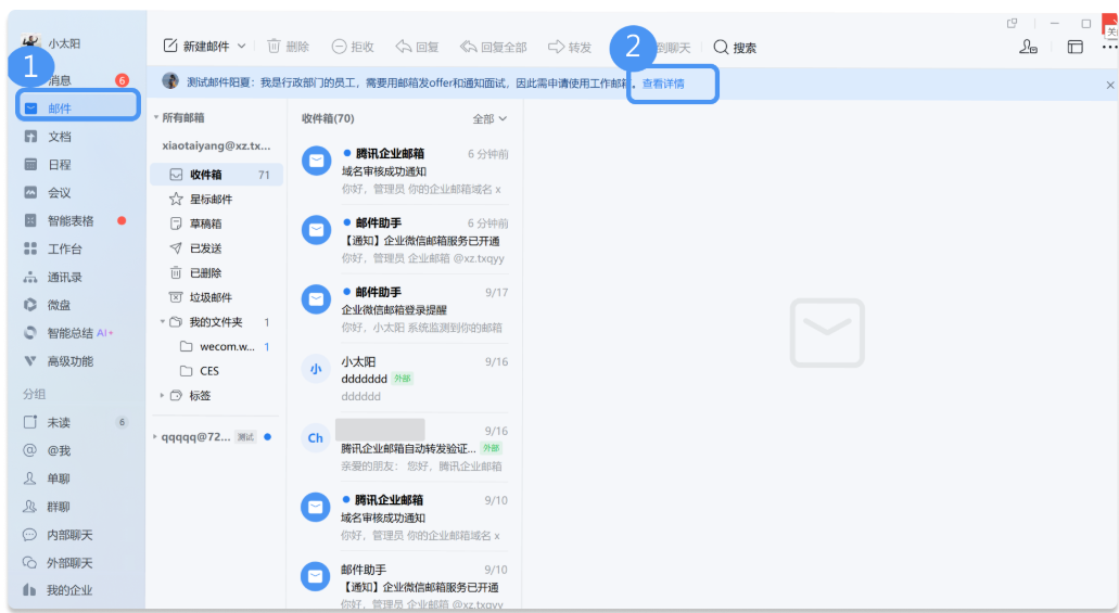 騰訊企業郵箱
