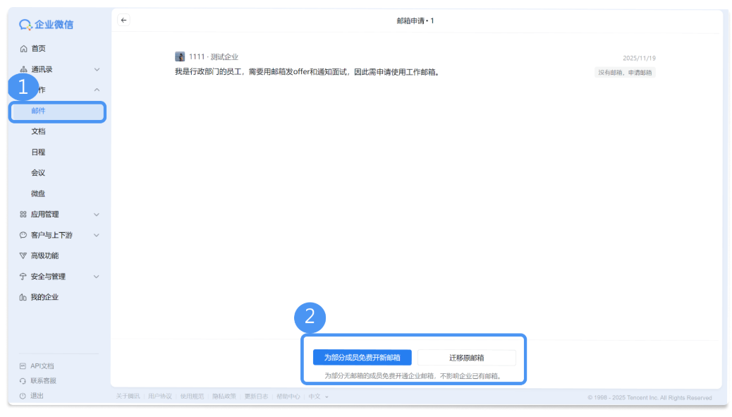 騰訊企業郵箱