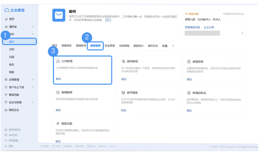 騰訊企業微信郵箱 騰訊企業微信郵箱