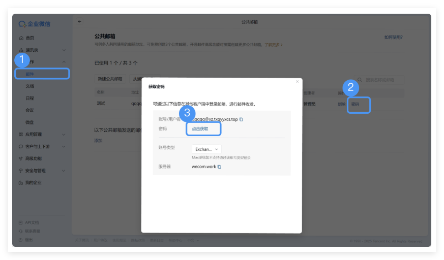 騰訊企業微信郵箱 騰訊企業微信郵箱