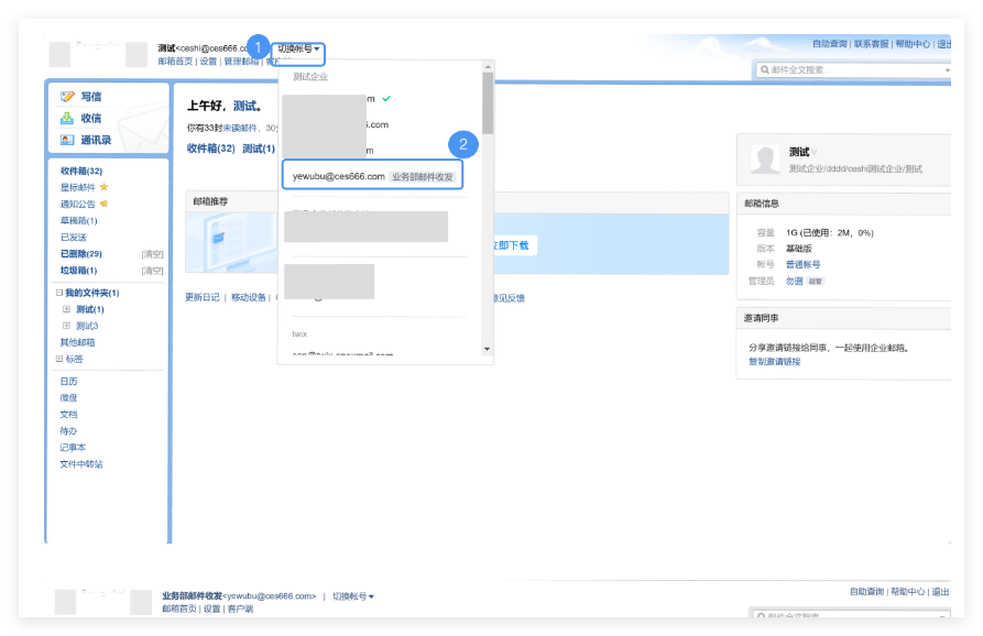 騰訊企業微信郵箱 騰訊企業微信郵箱