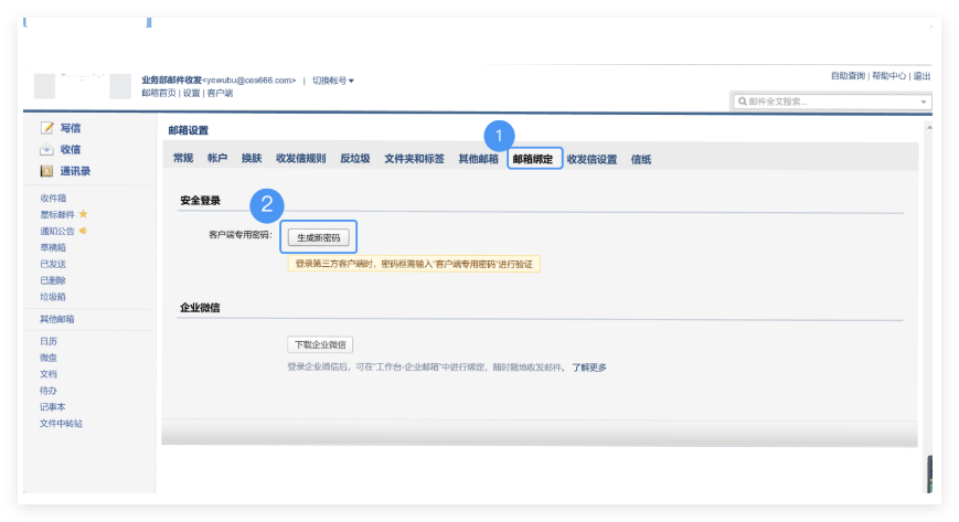 騰訊企業微信郵箱 騰訊企業微信郵箱