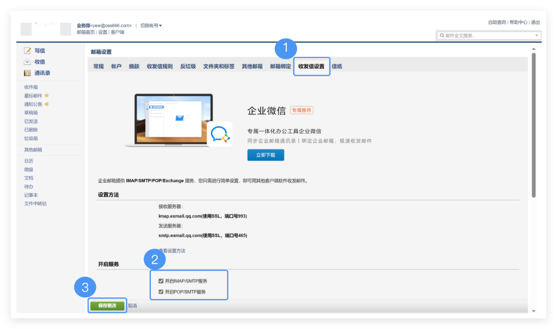 騰訊企業郵箱 騰訊企業郵箱