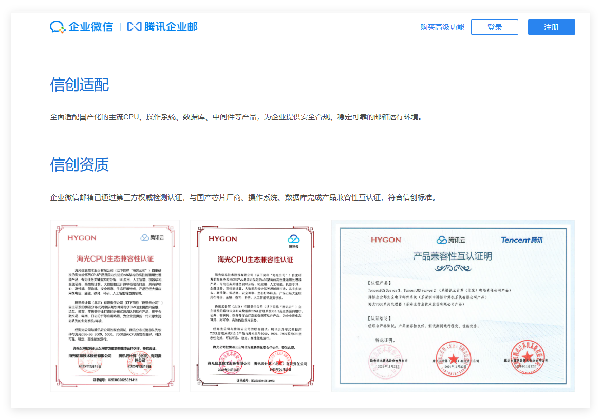 騰訊企業郵箱 騰訊企業郵箱